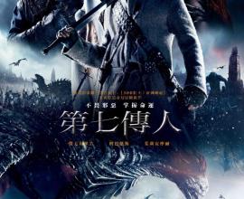 [電影][搞笑][影評]第七傳人---一切的罪魁禍首就是老師父(有雷,應該吧)