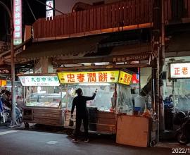[菜單MENU] 正老牌臭豆腐麵線糊 - 台中 老店 忠孝夜市 麵線糊 肉羹 蚵仔 麵線 臭豆腐