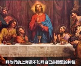 信仰的本質是什麼? - 猶大福音 基督教 偽經? 腦洞烏托邦 諾斯底主義 宗教 佛教