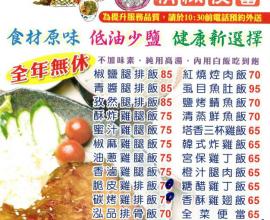 [台中便當][菜單MENU] 泓品 精緻便當 --- 食材原味.低油低鹽(2016年07月14日)