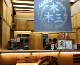 [菜單MENU][台中.南區.飲料] 木木三 誠意 茶飲專賣店 