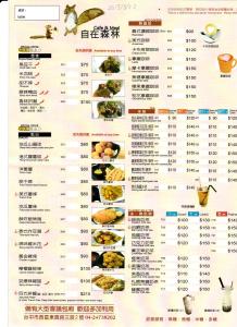 自在森林