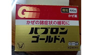 生活中常見的成藥 - 感冒藥 痔瘡藥