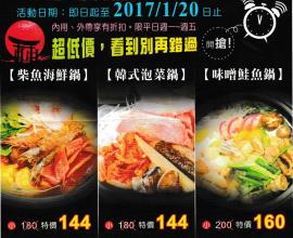 [菜單MENU][台中.大里.火鍋] 築也 平價日本料理  (2016年11月14日)