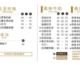 [菜單MENU][台中.南屯.飲料] 葵米 Queenny --- 一口珍珠 幸福滿足 (2017年04月17日)
