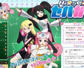 [轉貼][SEGA][動畫]2014秋番《Hi☆sCoool! SEGA 女孩》