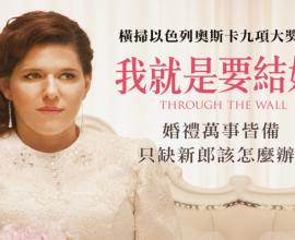 [轉貼][電影][心得] 我就是要結婚 ★★★★ (爆雷)