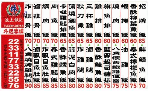 林記 池上飯包(2015年11月10日)