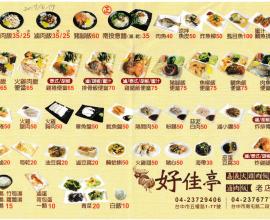 [菜單MENU][台中.火雞肉] 好佳亭 嘉義火雞肉飯  滷肉飯 老店