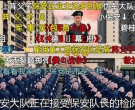 [B站搞笑] 碧桂園五星上將吳京 - B站梗 偽軍父子 吳京 孫國帥 bilibili