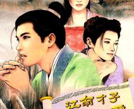 [分享] 江南才子唐伯虎 - 老孫聊遊戲懷舊 DOS 歷史上的唐伯虎