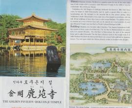 [懷舊] 2008年日本旅遊 京都 金閣寺 鹿苑寺 ろくおんじ DM - 回憶中不變的建築