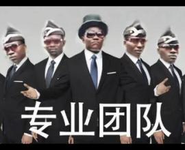[搞笑電影] 非洲功夫納粹 -- 空手道 X 醉拳 X 納粹 X 黑人抬棺 X專業團隊