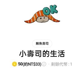 [line貼圖推薦] 小壽司的生活  - 鮪魚壽司 生活 樂趣 食用 實用 SUSHI DAY