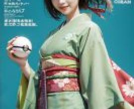 Lijia，Pokemon，一位身穿傳統綠色和粉紅色和服的日本女士，右手拿著一個白球。