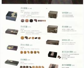 [菜單MENU] 星巴克 禮盒 DM (2016年07月27日)