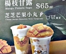 [菜單MENU] 研果室 YANGUO YGO LAB JUICE&TEA  - 台中 價格 水果茶 打卡 潮流 符號
