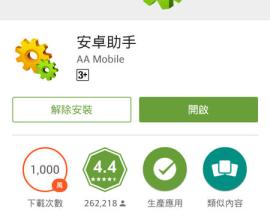 [android][優化][省電][經驗][分享]android 助手