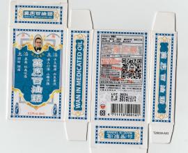 [盒子][說明書][價格] 萬應百油精 WAN IN MEDICATED OIL (2016年08月27日 )