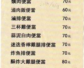 [菜單MENU][台中.文心路.便當.外送] 來客便當 (2016年11月18日)