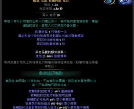 [POE流亡黯道3.21] 奧術烙印不能發動召喚物技能 但 是否可以觸發號召 與 奉獻?