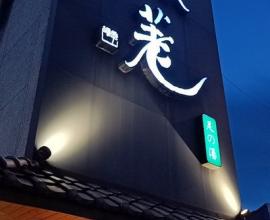 [心得] 春不荖 按摩體驗 - 台中大里