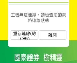 [心得] 突然有些網路功能不能用? 有些卻可以? 解決方案? - 遠傳亞太4G 網路