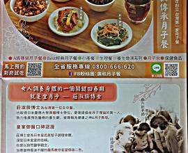 [DM] 廣和月子餐 - 莊淑旂 台灣第一女醫 中西醫學博士 防癌宇宙操 媽媽教室