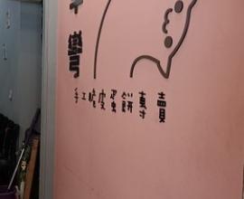 [菜單MENU] 早彎 手工脆皮蛋餅專賣 - 台中 大里 益民路 價格 帕尼尼 潛艇堡