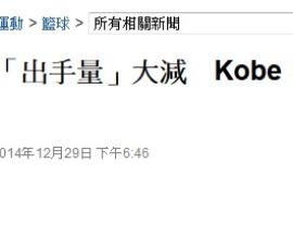 [搞笑][籃球]KOBE加盟SBL