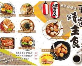 [菜單MENU][台中.日式料理] 一膳 --- 關東煮.鰻魚飯.丼飯