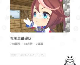 [搞笑] 你哪裡最硬阿?