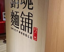 [菜單MENU] 大師兄銷魂麵舖 - 台中 中友百貨地下街 麻辣 牛肉 銷魂麵
