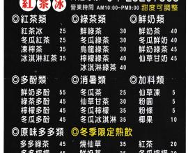 [菜單MENU][台中.西屯.飲料] 鄉村紅茶冰---50年ㄟ口味.紅茶.鮮奶.冬瓜.多酚