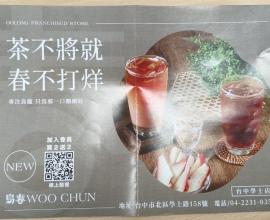 [菜單MENU] 烏春 Woo Chun - 台中 價格 厚白 奶香 烏龍茶 浮雲