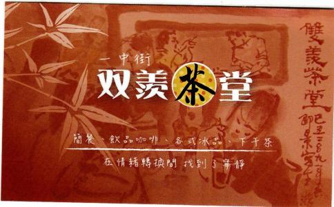双羨茶堂.簡餐.飲品咖啡.各式冰品(2015年10月24日)