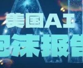 [影片推薦] AI 真的會是泡沫嗎? - 股市 本夢比 媒體 炒作 吟遊詩人基德