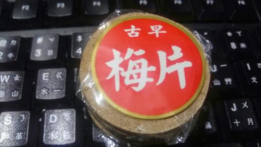 梅片