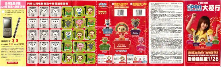 7-ELEVEN OPEN 大遊行 蔡依林