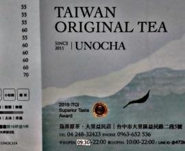 [菜單MENU] 烏弄原茶 烏弄原生茶飲 TAIWAN ORIGINAL TEA UNOCHA - 台中 大里 價格 烏龍茶 鳳梨 楊桃汁