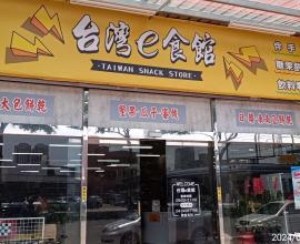 [心得] 台灣零食店 與 日本零食店