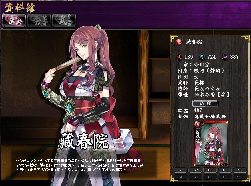 [WEB][鬼武者魂][編號00487]藏春院