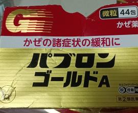 [說明書] 風邪薬（かぜ薬） 大正製薬 パブロンゴールドA - Pabron Gold A 百保能