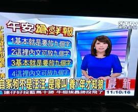 [搞笑][新聞]基本就是要放九個字 這裡內文可放九個字