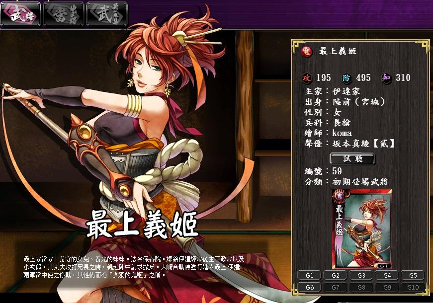[WEB][鬼武者魂][編號00059]最上義姫