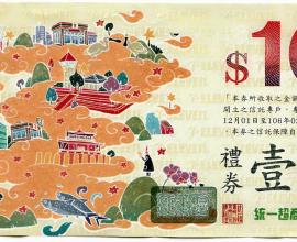 [生活]7-11 商品卡 與 餘額卡 與 禮卷