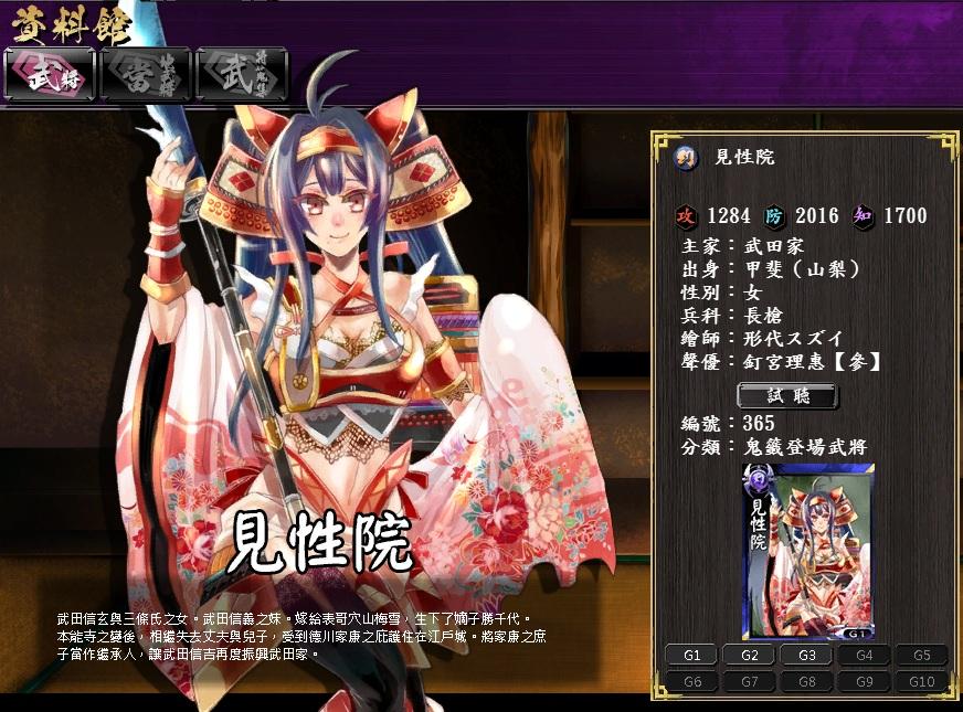 [WEB][鬼武者魂][編號00365]見性院