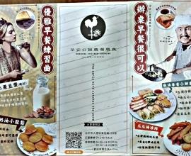 [菜單MENU] 早安公雞 農場晨食 --- 豆漿.雞排.豬肉排.咖啡.漢堡.台中.大里.早餐