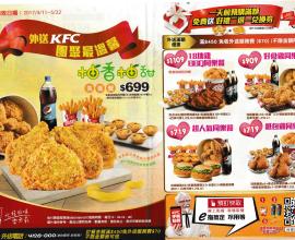 [菜單DM蒐集區] KFC 肯德基 --- 速食 炸雞 雞腿堡 優惠活動 合作