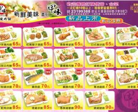 [台中西屯][菜單MENU] 甲味燒肉飯 --- 合菜.便當.外送 (2016年05月19日)